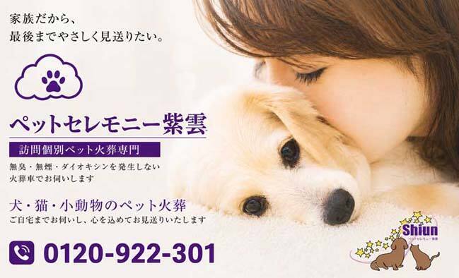 犬の火葬・猫の火葬・小動物のペット火葬